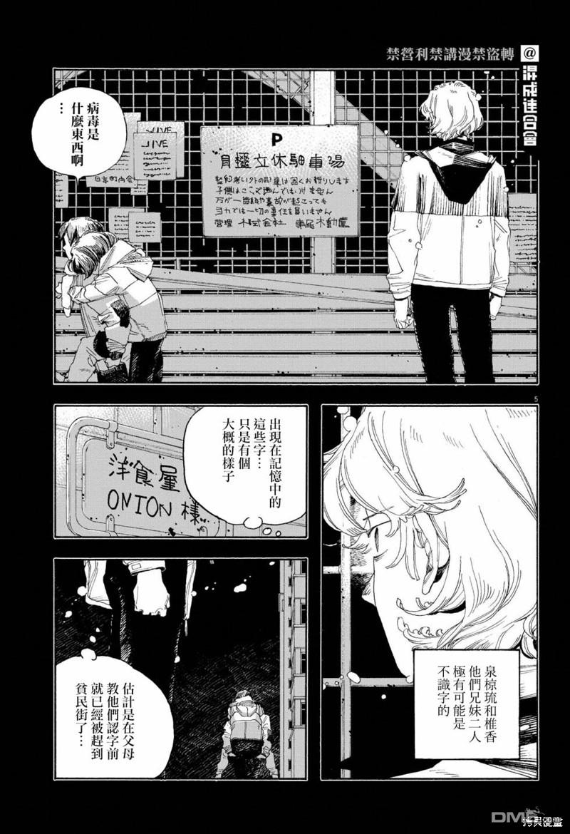 愚者之夜 第58话 第5页