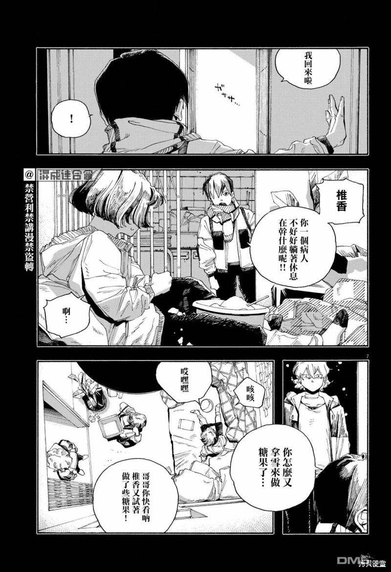 愚者之夜 第58话 第7页