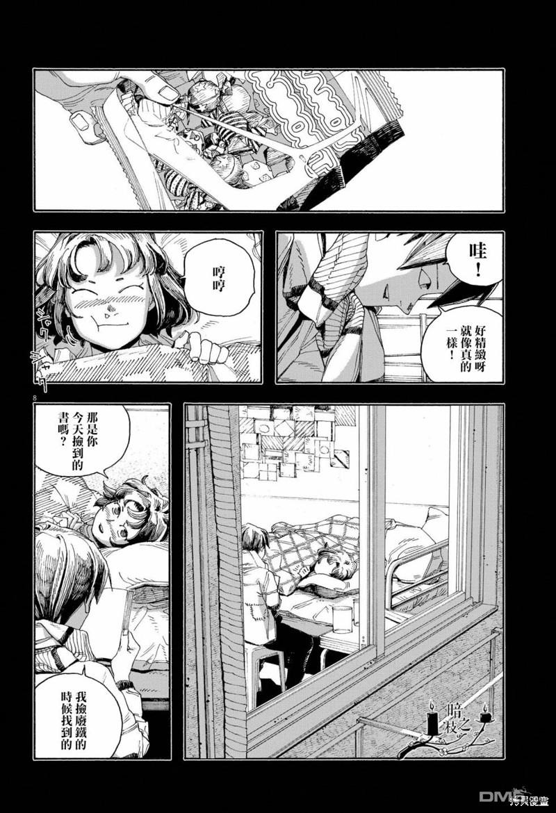愚者之夜 第58话 第8页