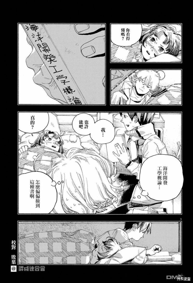 愚者之夜 第58话 第9页
