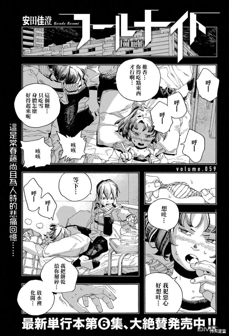 愚者之夜 第59话 第1页