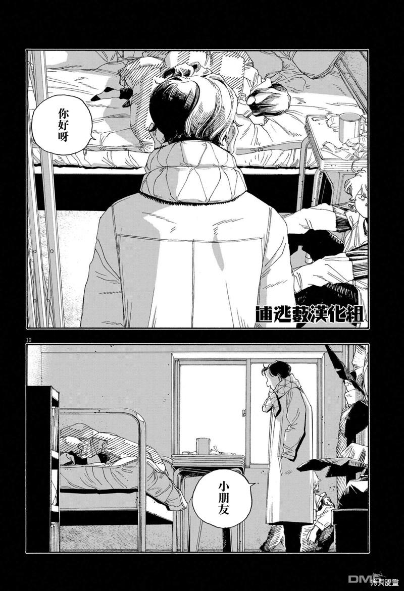 愚者之夜 第59话 第10页