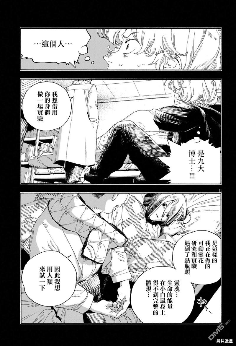 愚者之夜 第59话 第11页