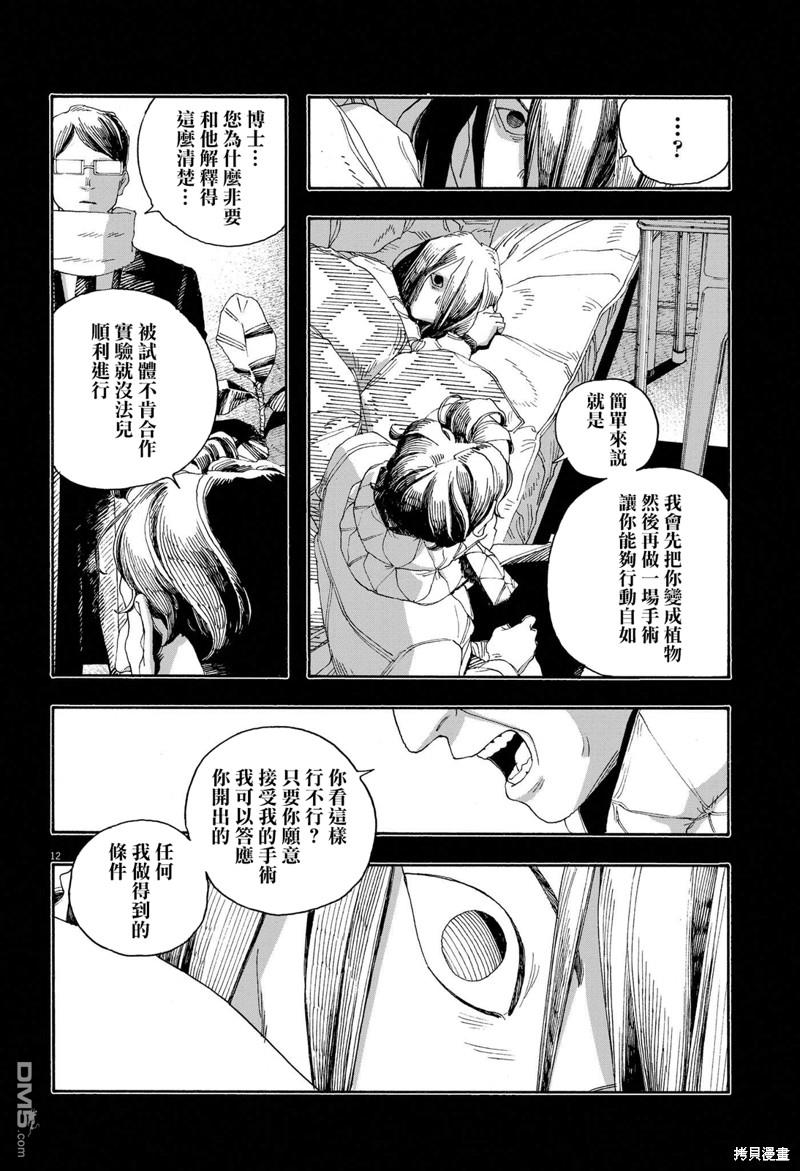 愚者之夜 第59话 第12页