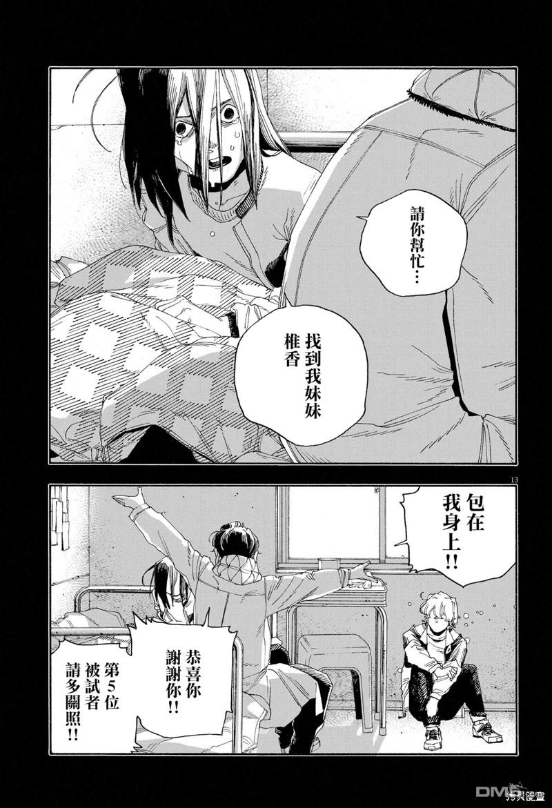 愚者之夜 第59话 第13页