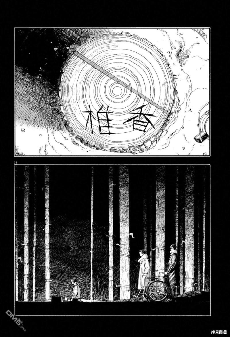 愚者之夜 第59话 第14页