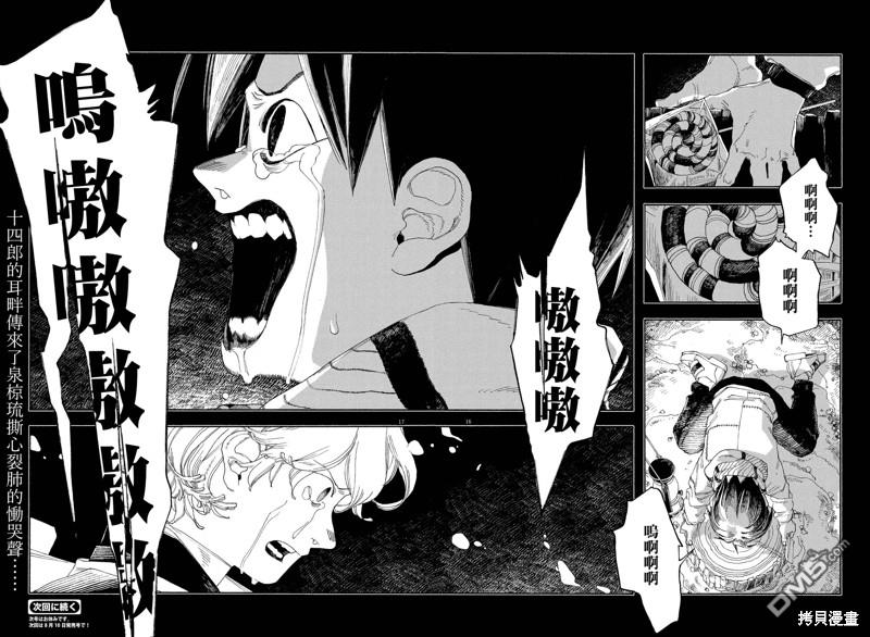 愚者之夜 第59话 第16页