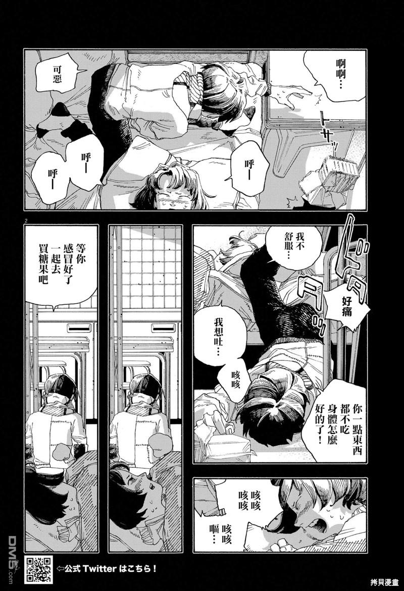 愚者之夜 第59话 第2页