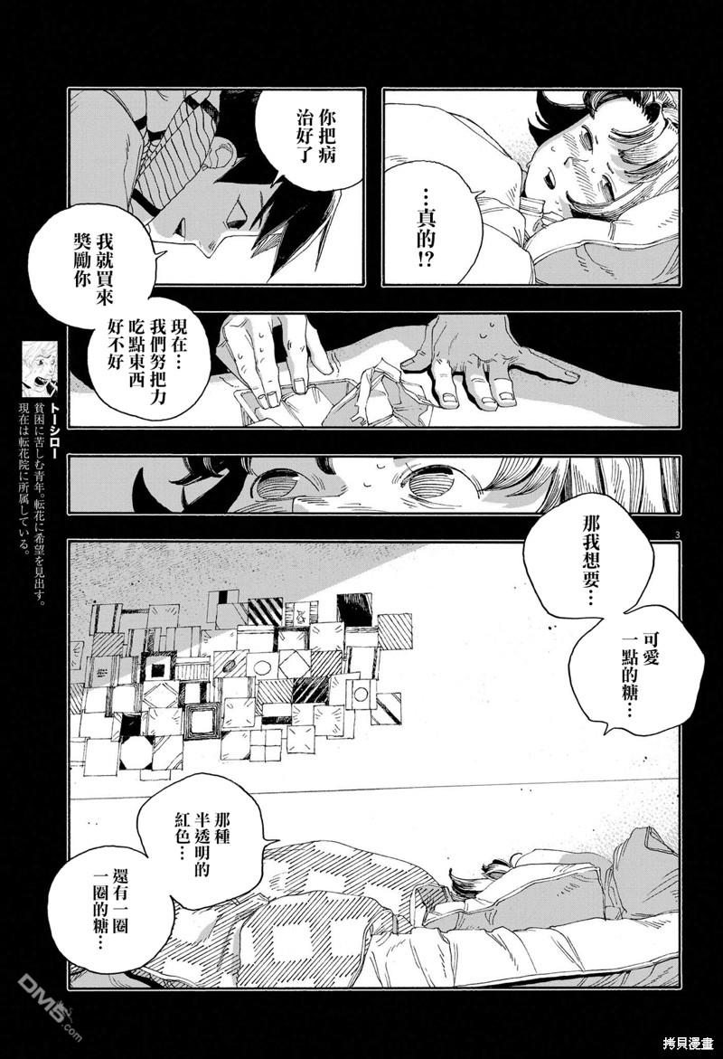 愚者之夜 第59话 第3页