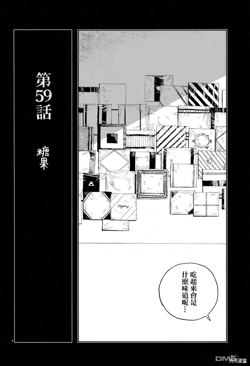 愚者之夜 第59话 第4页