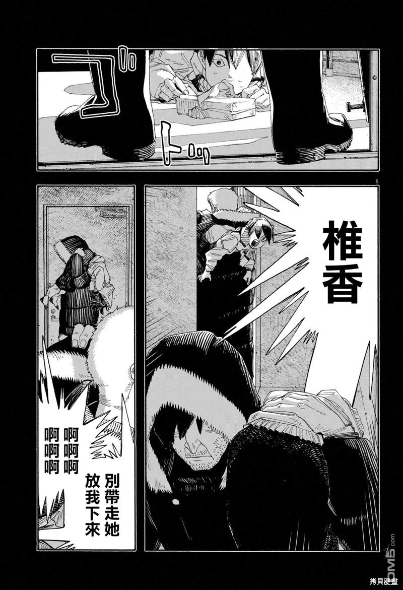 愚者之夜 第59话 第5页