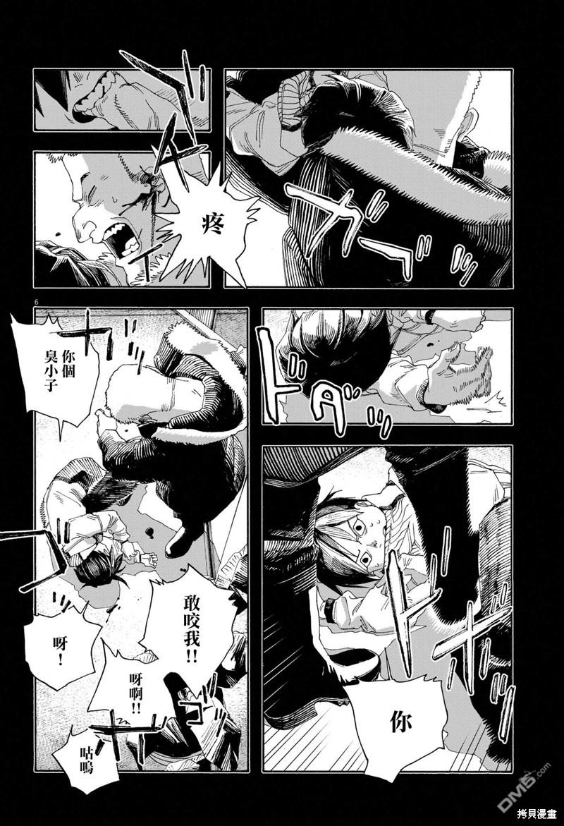 愚者之夜 第59话 第6页