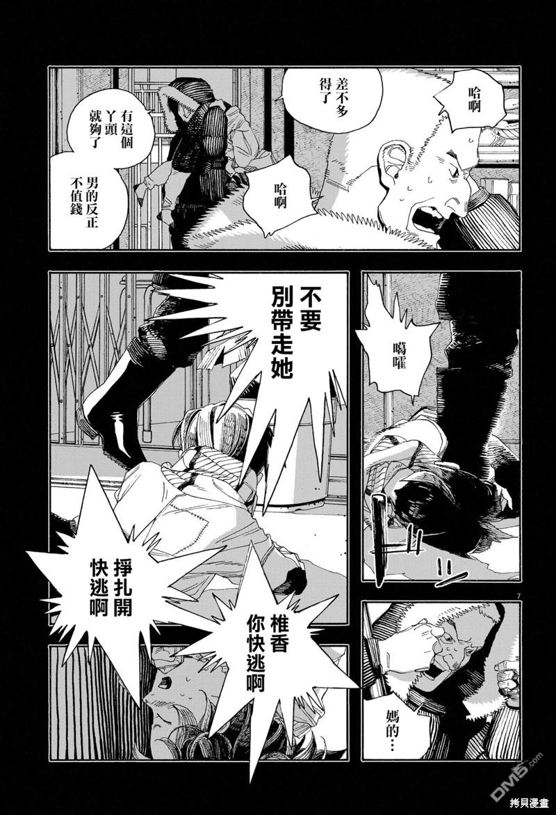 愚者之夜 第59话 第7页