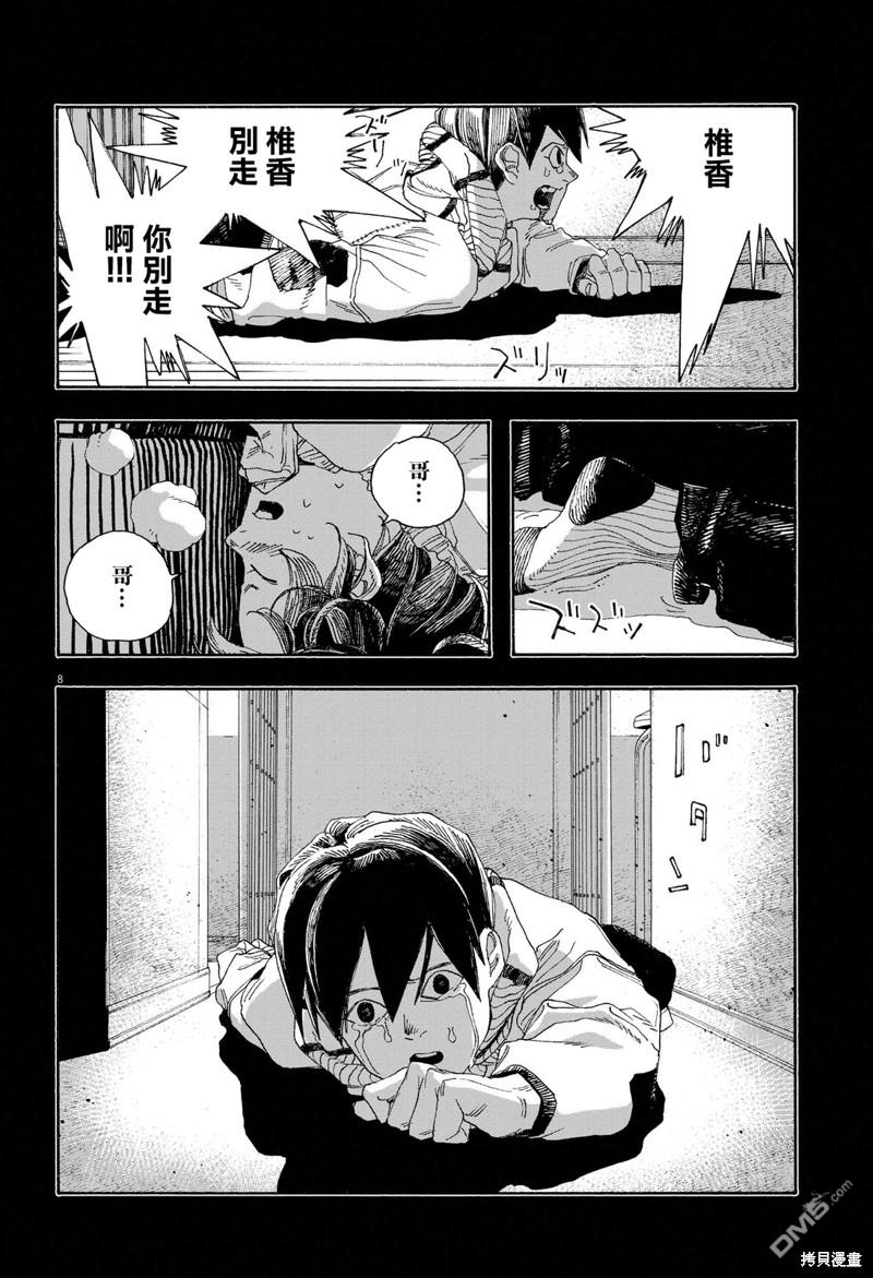 愚者之夜 第59话 第8页