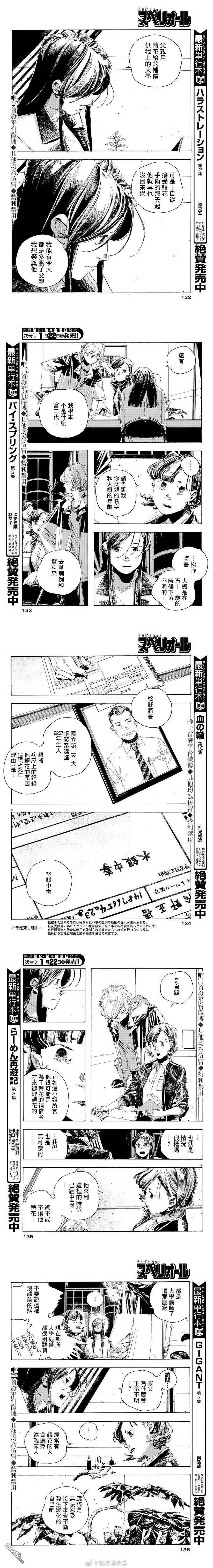 愚者之夜 第5话 第2页