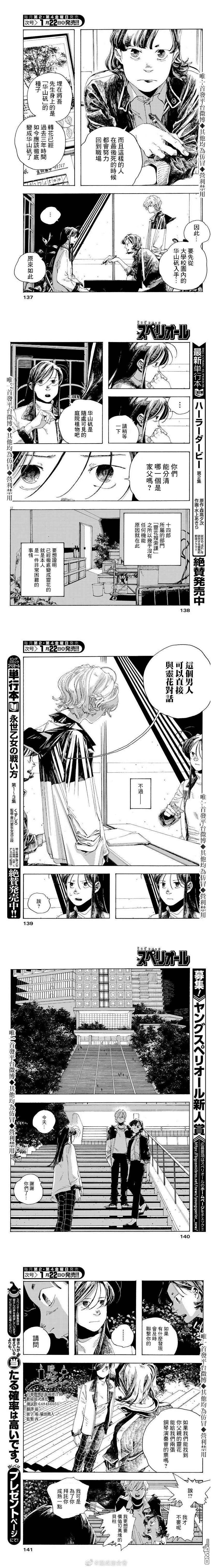 愚者之夜 第5话 第3页