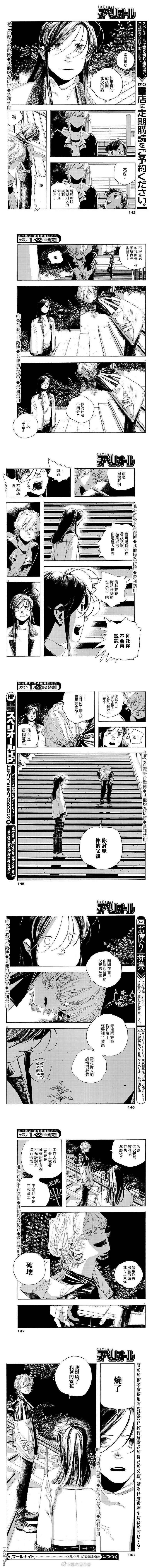 愚者之夜 第5话 第4页