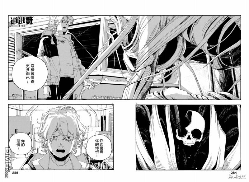 愚者之夜 第60话 第10页