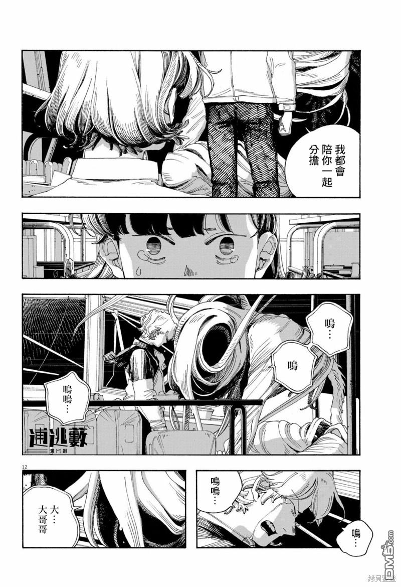 愚者之夜 第60话 第11页