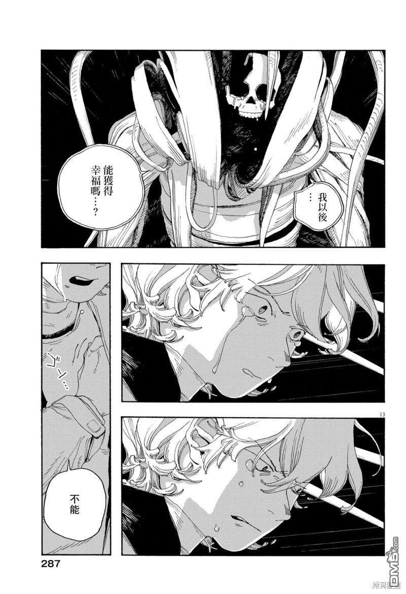 愚者之夜 第60话 第12页