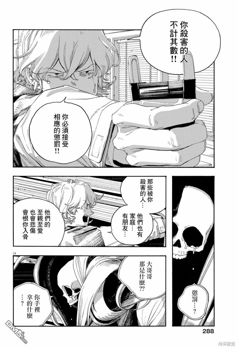 愚者之夜 第60话 第13页