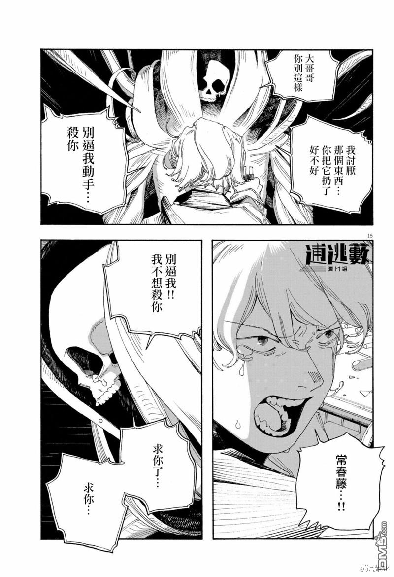 愚者之夜 第60话 第14页