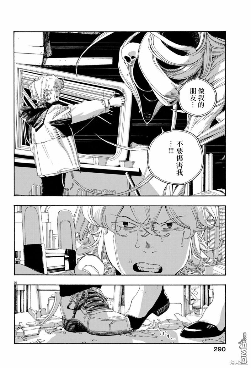 愚者之夜 第60话 第15页