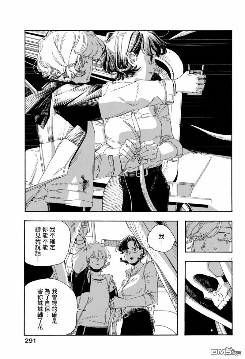 愚者之夜 第60话 第16页