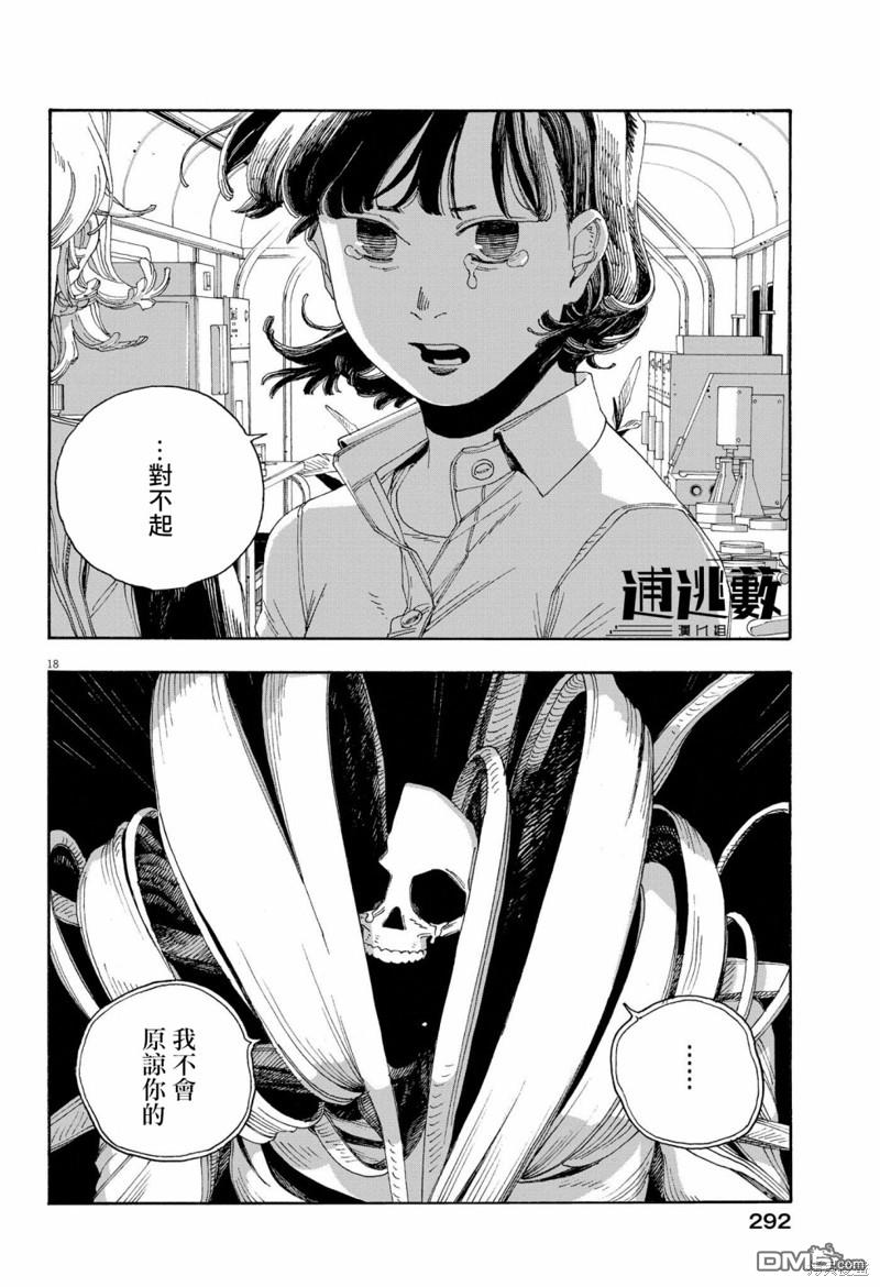 愚者之夜 第60话 第17页