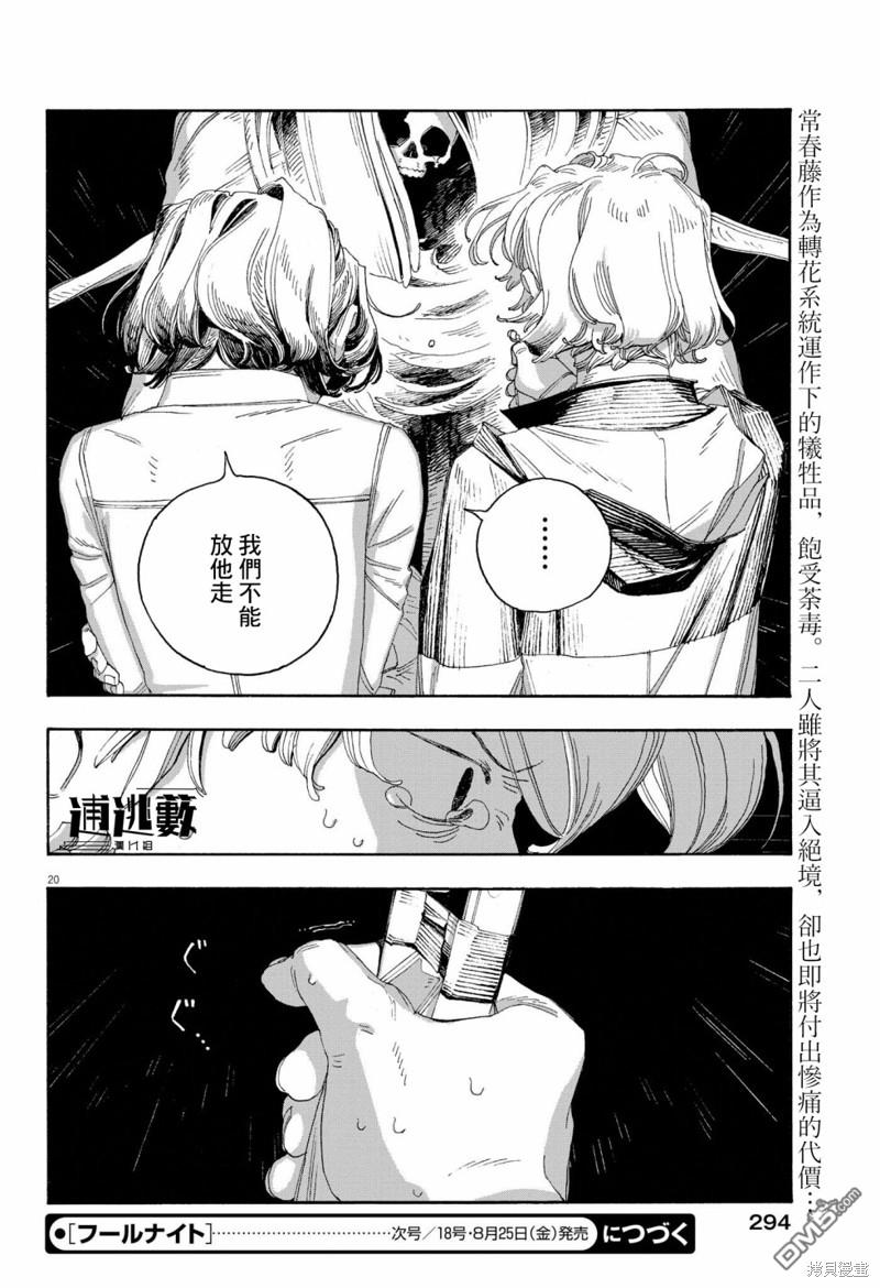 愚者之夜 第60话 第19页
