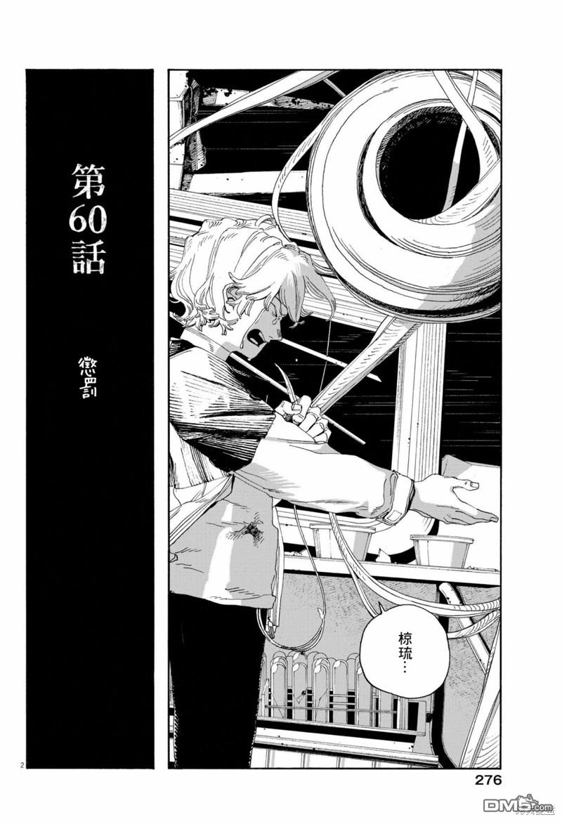 愚者之夜 第60话 第2页