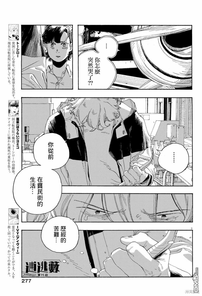 愚者之夜 第60话 第3页