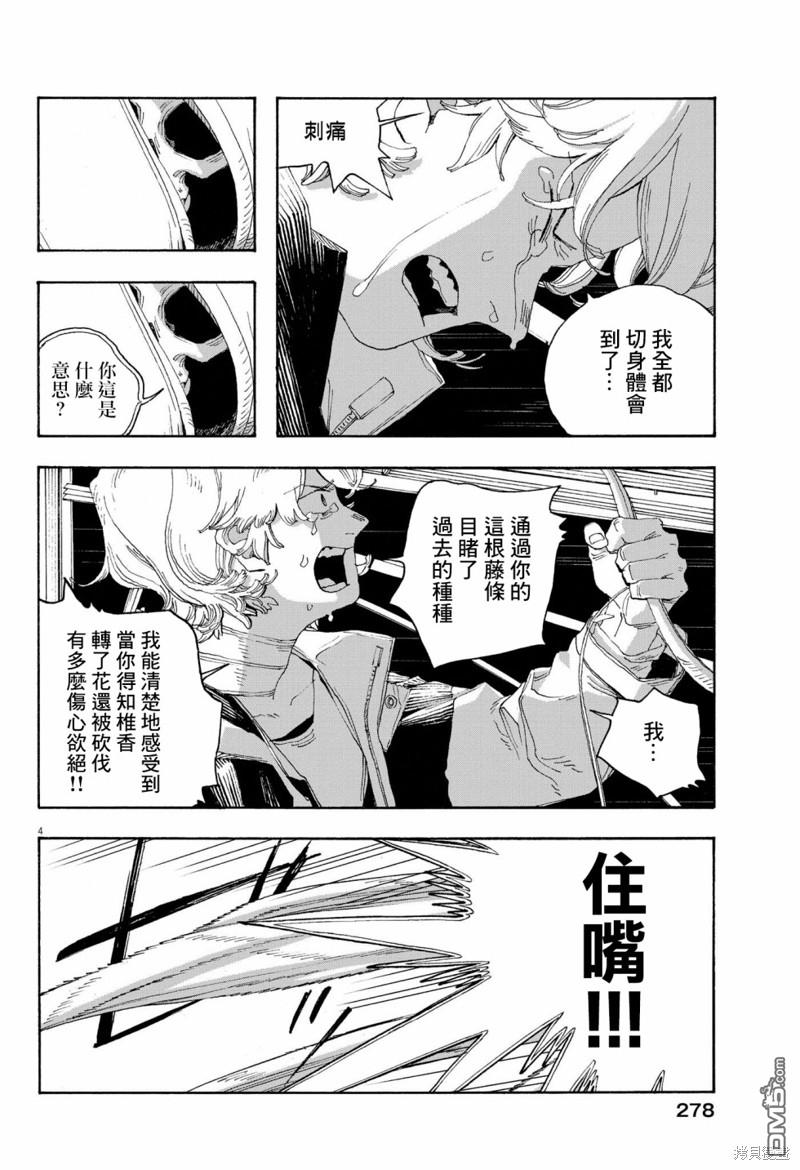 愚者之夜 第60话 第4页