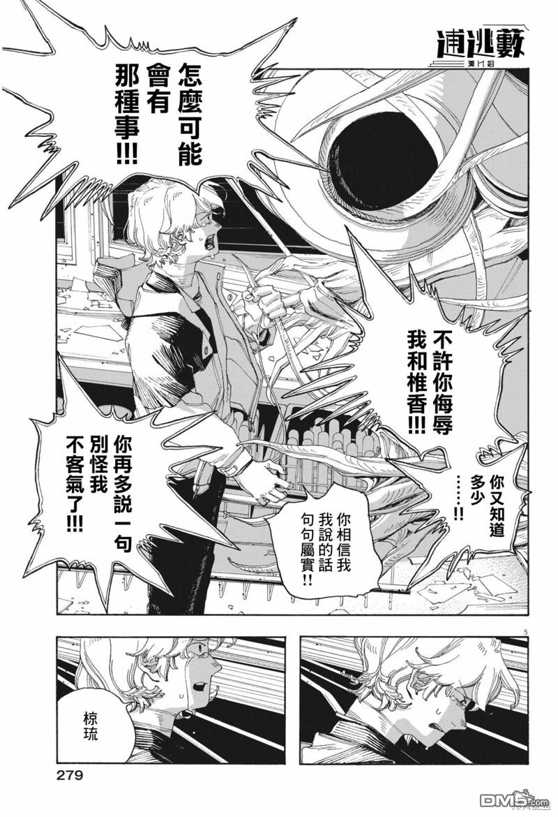 愚者之夜 第60话 第5页