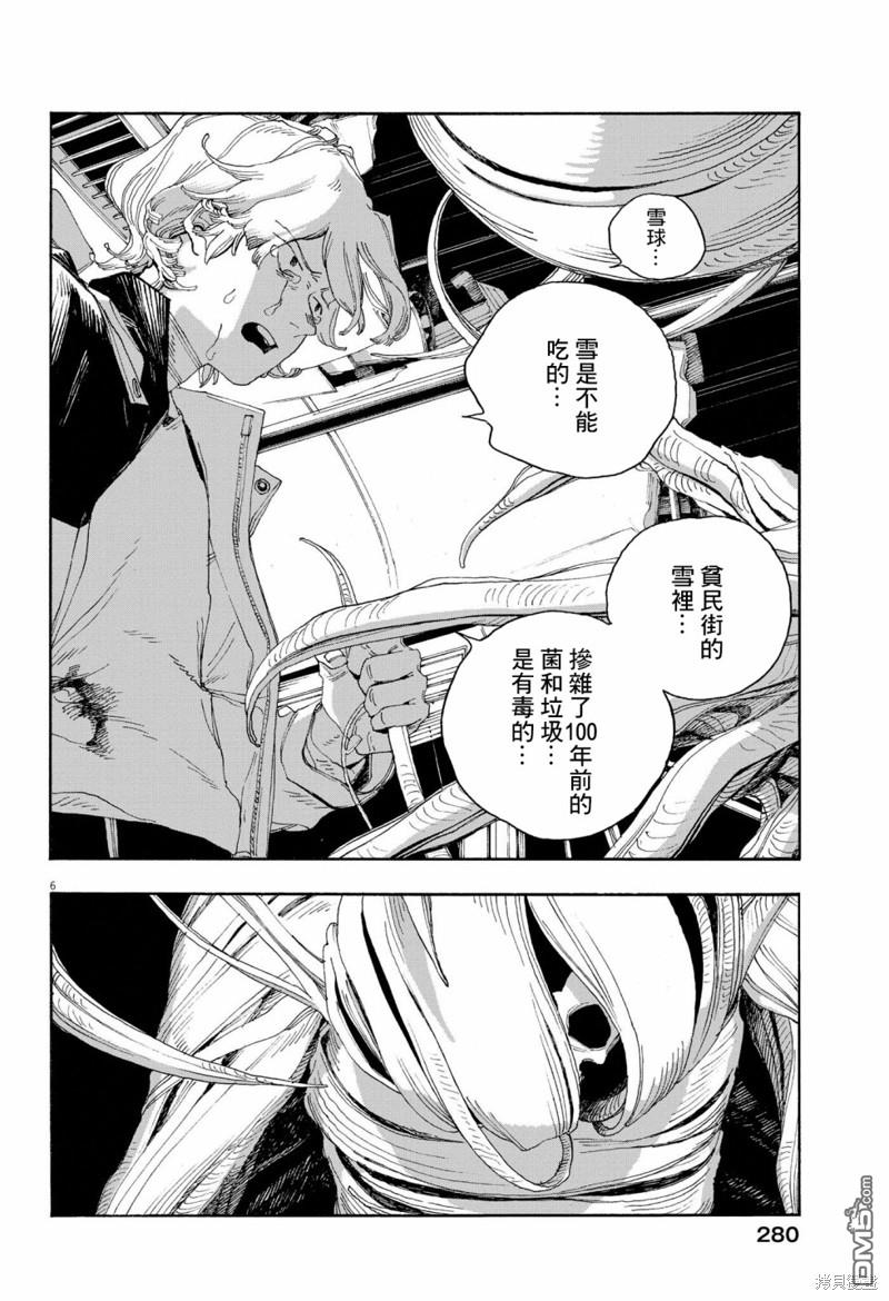 愚者之夜 第60话 第6页