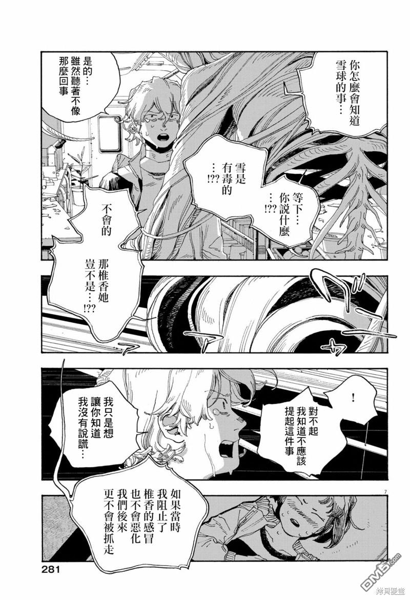 愚者之夜 第60话 第7页