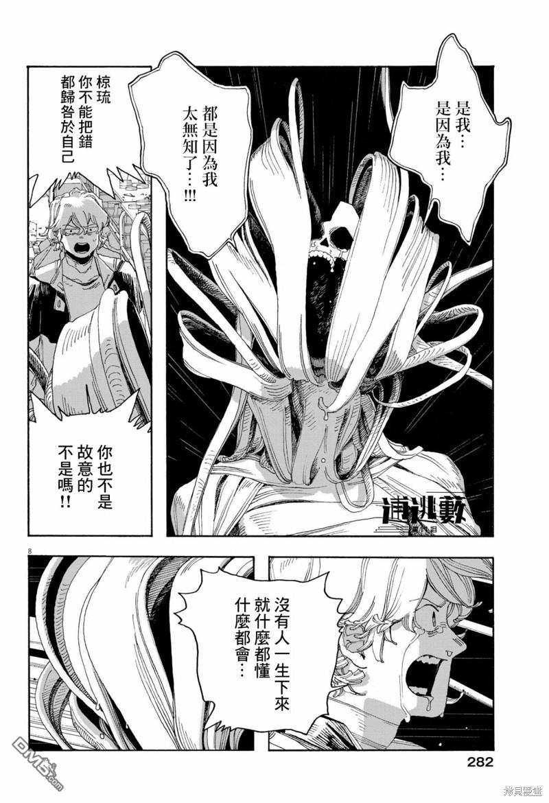 愚者之夜 第60话 第8页