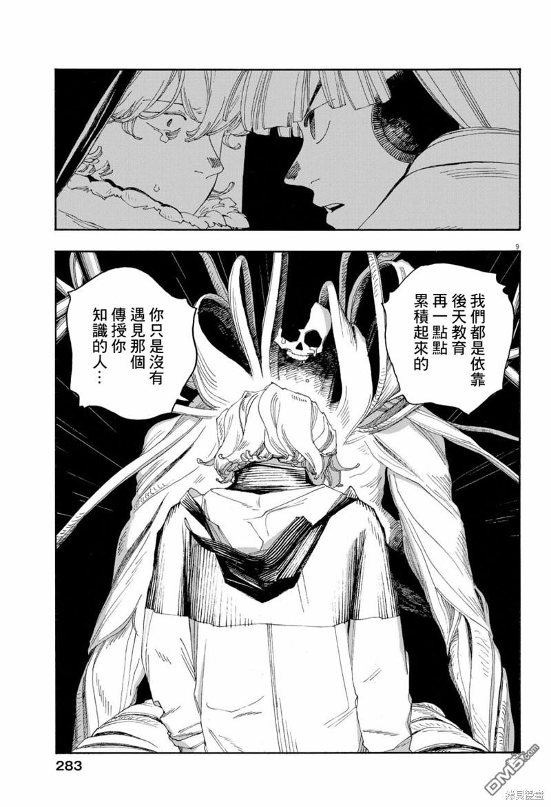 愚者之夜 第60话 第9页