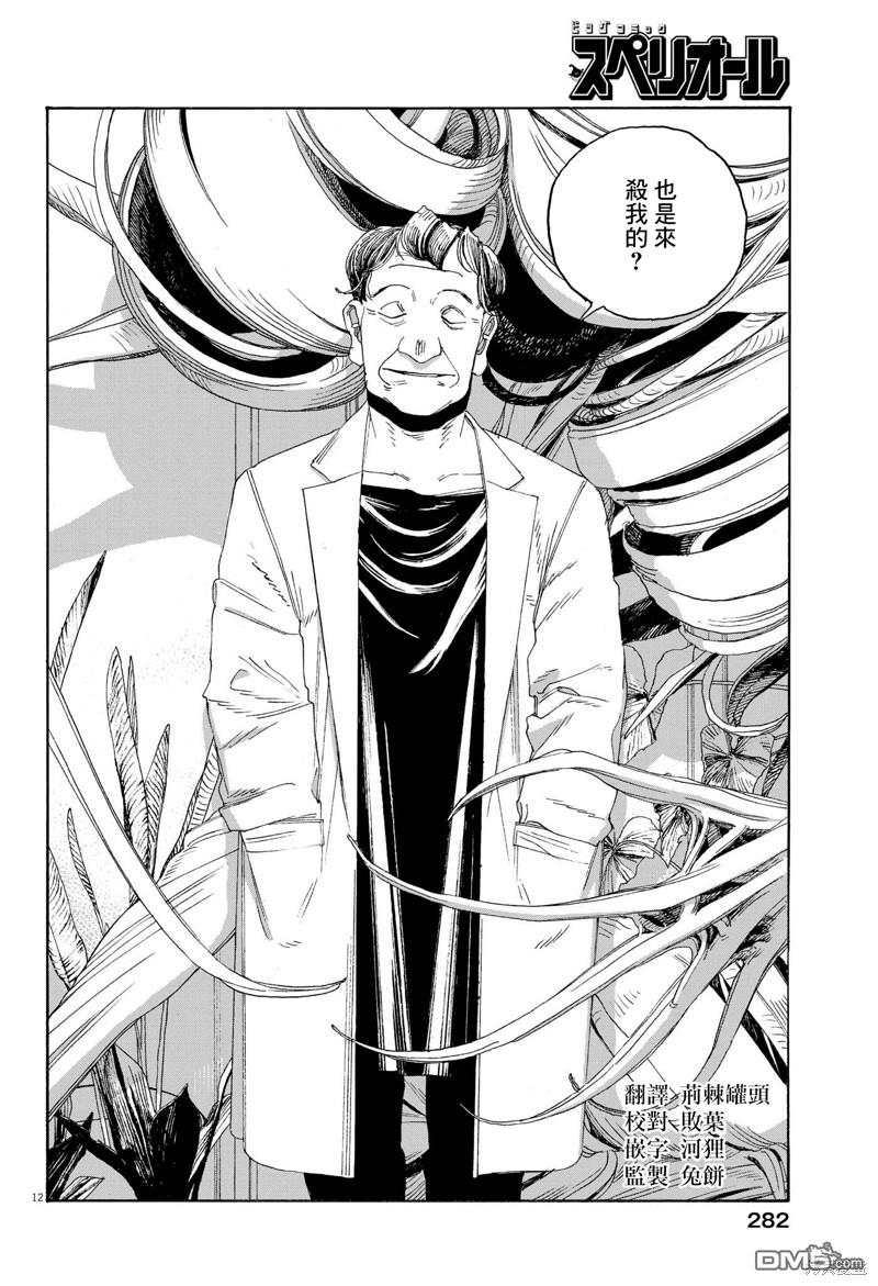 愚者之夜 第61话 第10页