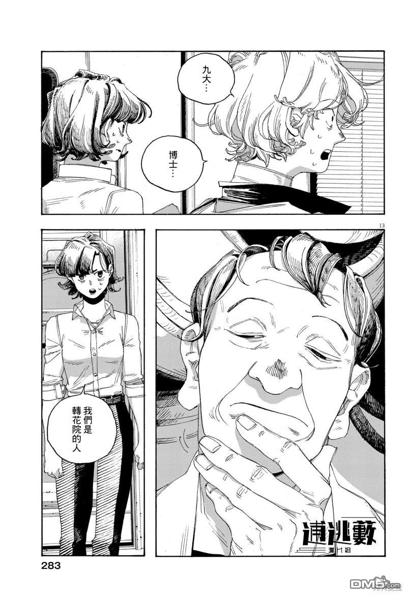 愚者之夜 第61话 第11页