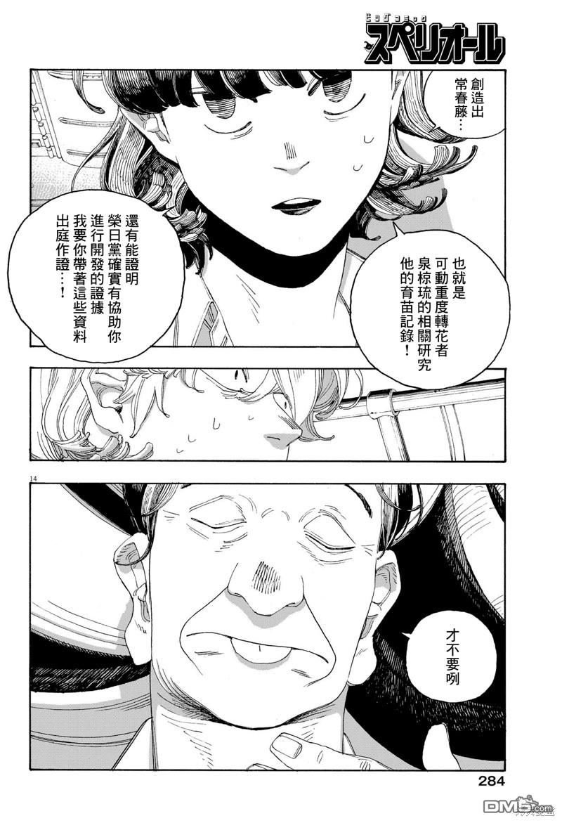 愚者之夜 第61话 第12页