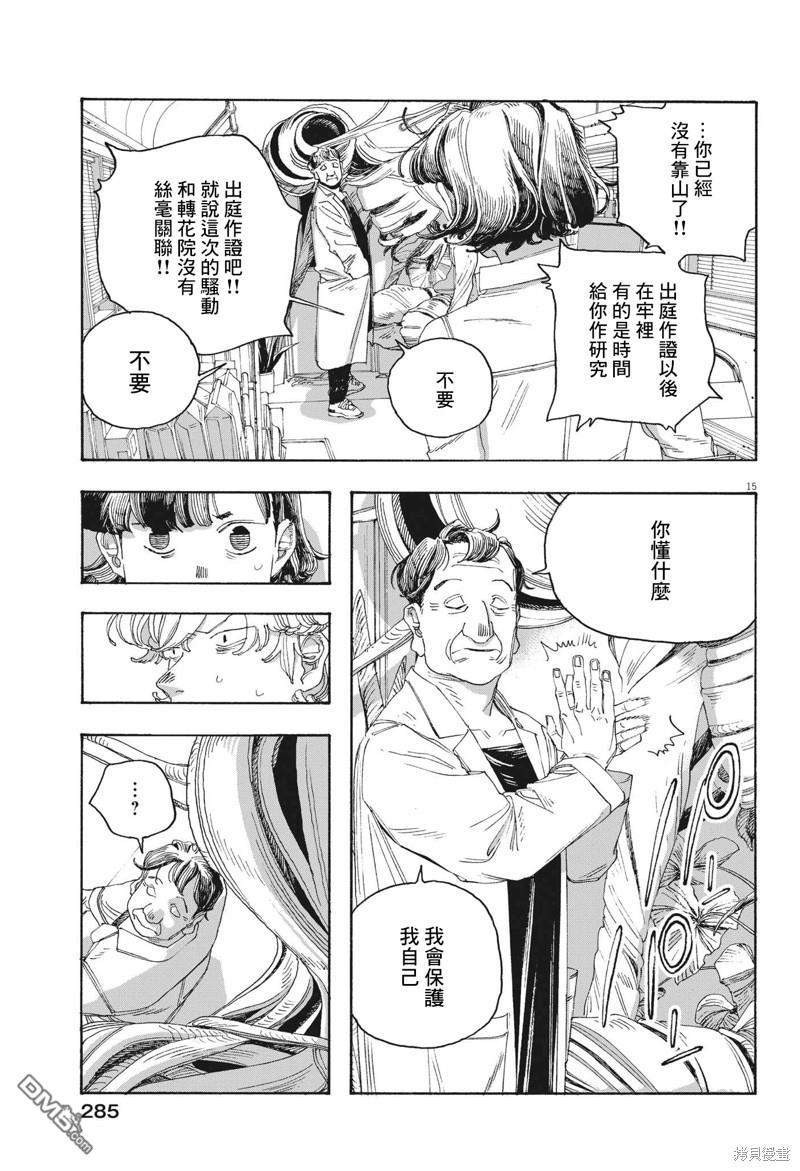 愚者之夜 第61话 第13页