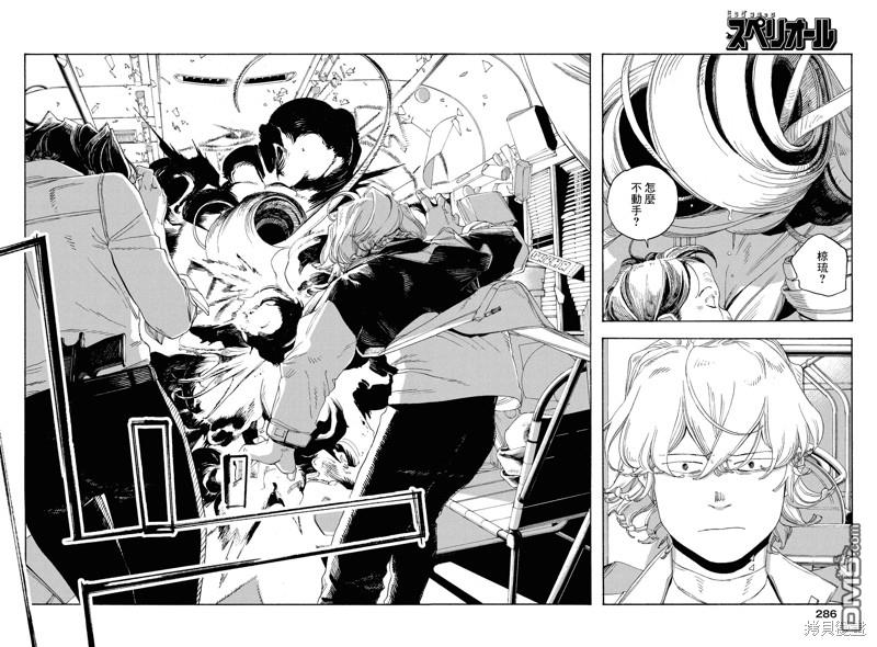 愚者之夜 第61话 第14页