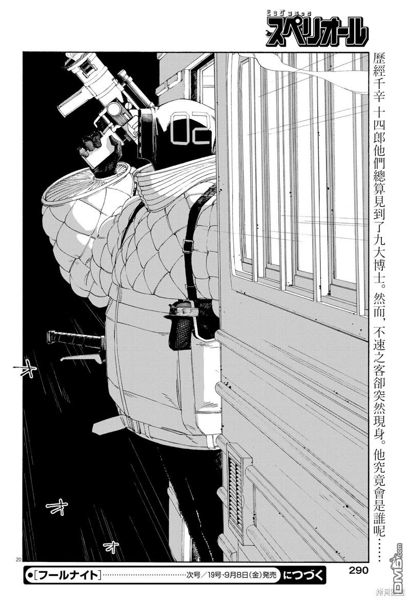 愚者之夜 第61话 第16页