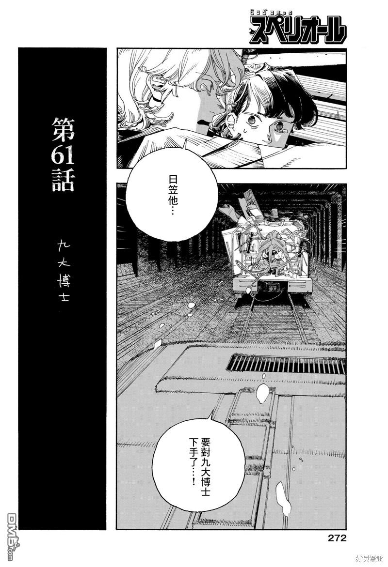 愚者之夜 第61话 第2页