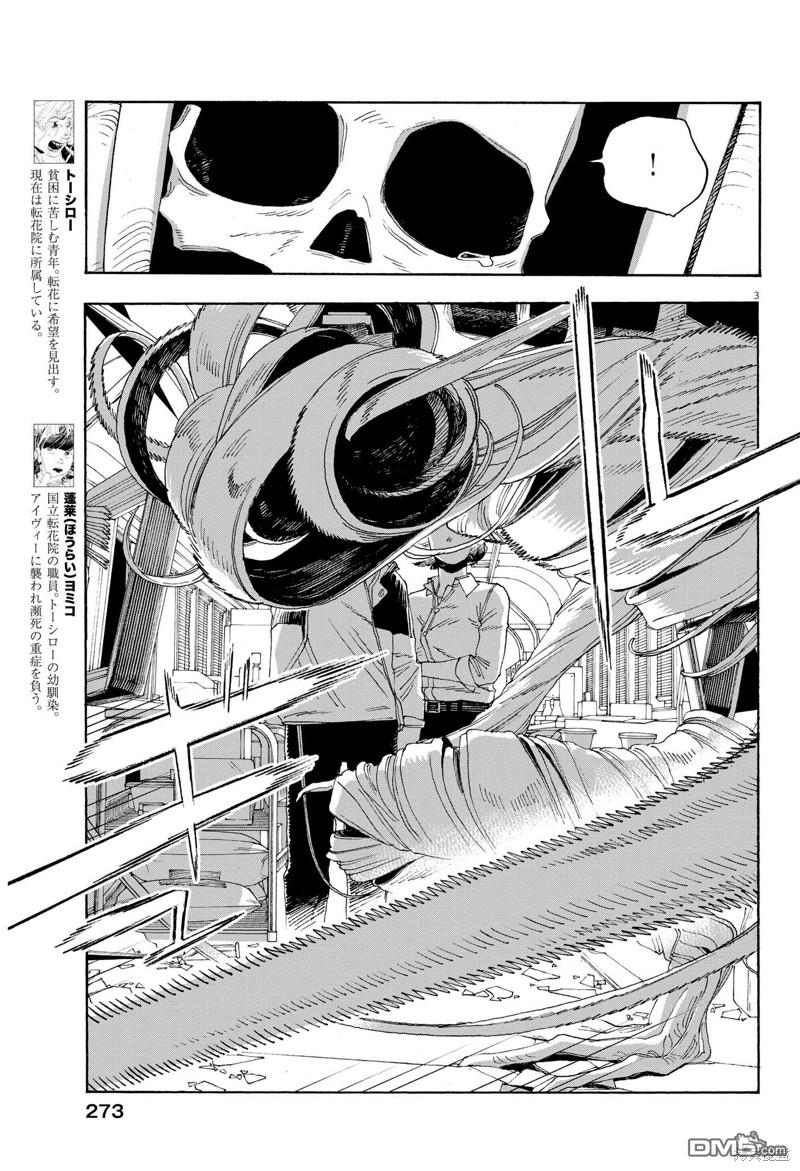 愚者之夜 第61话 第3页
