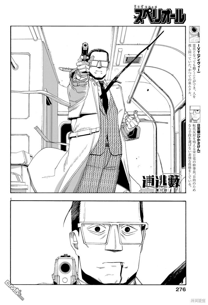 愚者之夜 第61话 第5页