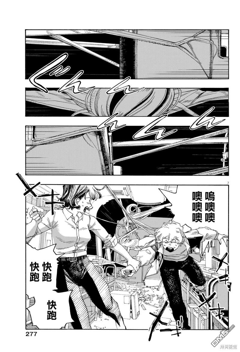 愚者之夜 第61话 第6页