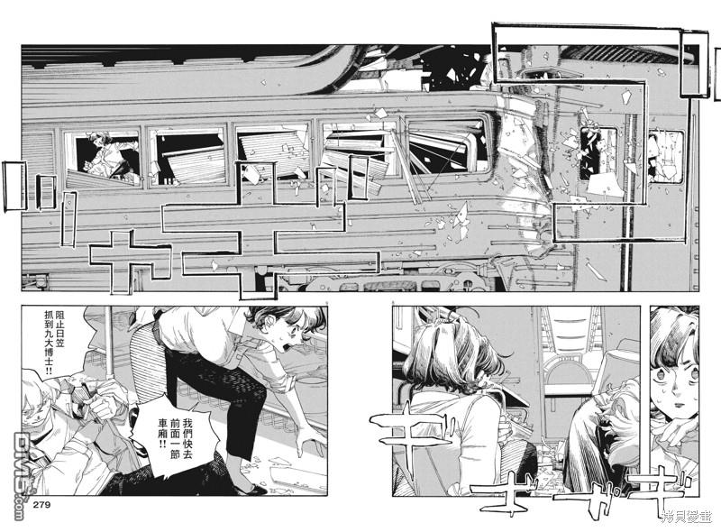 愚者之夜 第61话 第7页