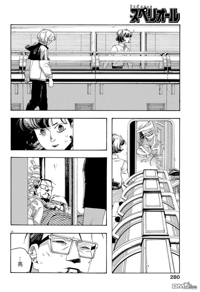 愚者之夜 第61话 第8页